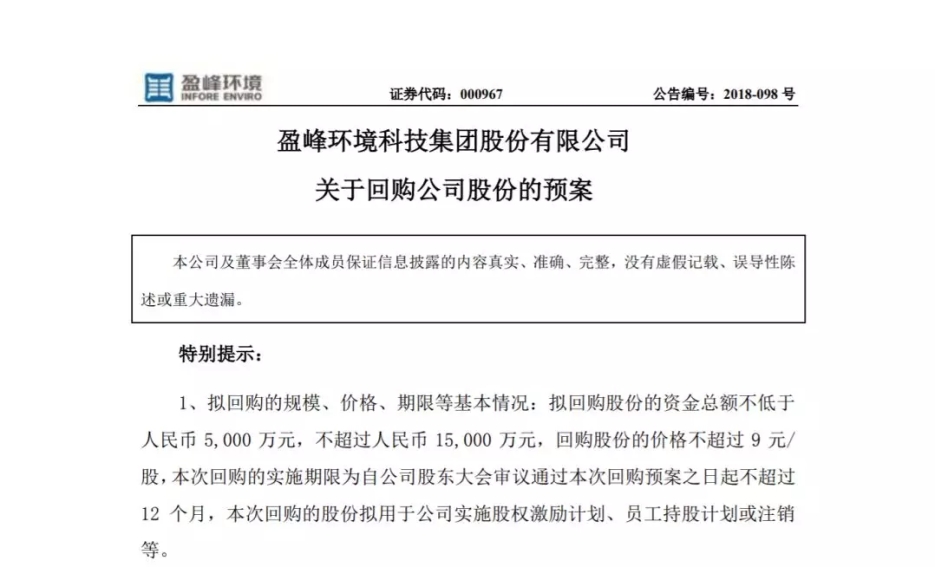 918博天堂环境宣布回购部分公司社会公众股份