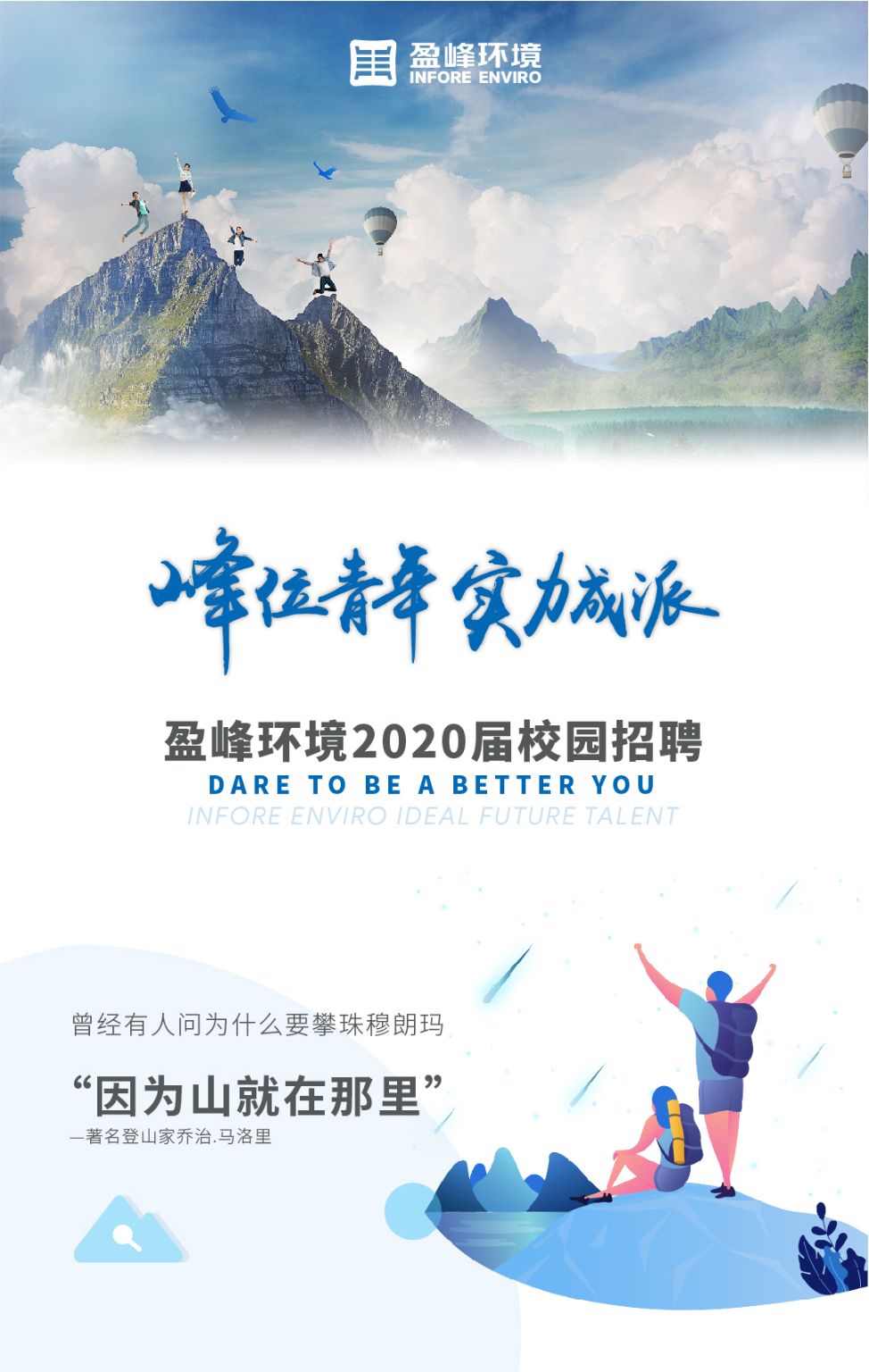 918博天堂环境2020年校园招聘正式启动！