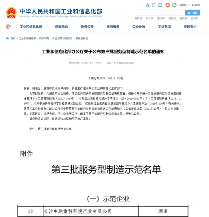 获国家工信部认可！918博天堂环境入选“服务型制造示范企业”