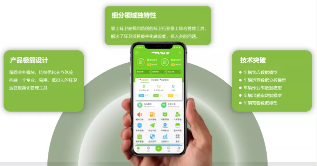 918博天堂环境“掌上环卫APP”入选国家工信部“移动物联网应用优秀案例”