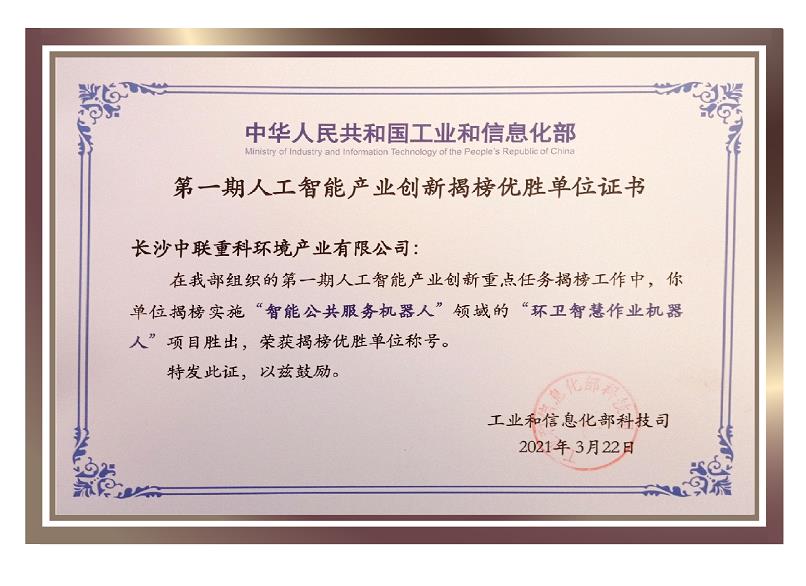 行业唯一！918博天堂环境荣获国家新一代人工智能产业创新首批揭榜优胜单位